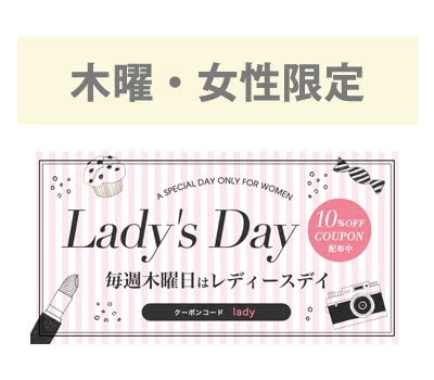 木曜のみ使えるクーポン（lady）